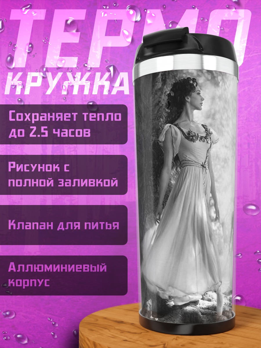 Термокружка Девушка в лесу