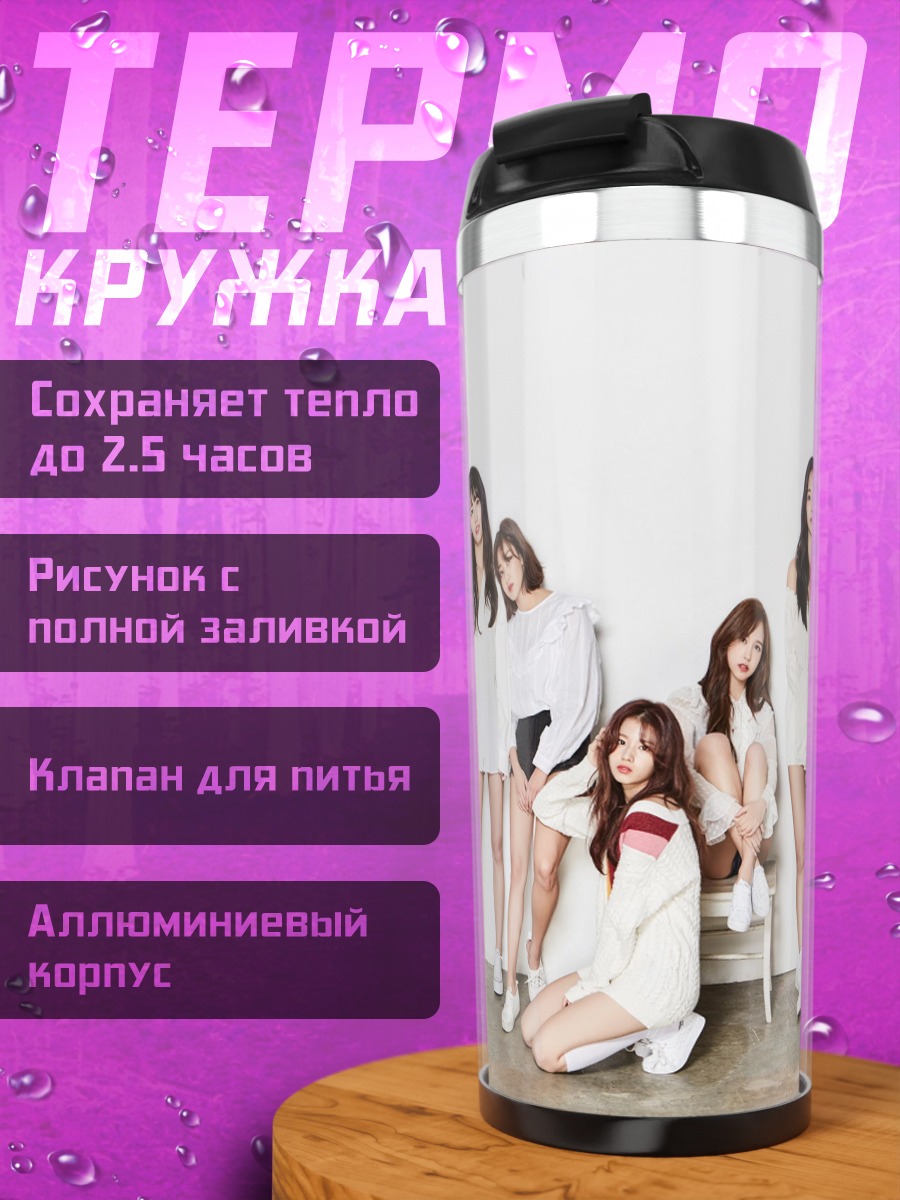 Термокружка Девять девушек