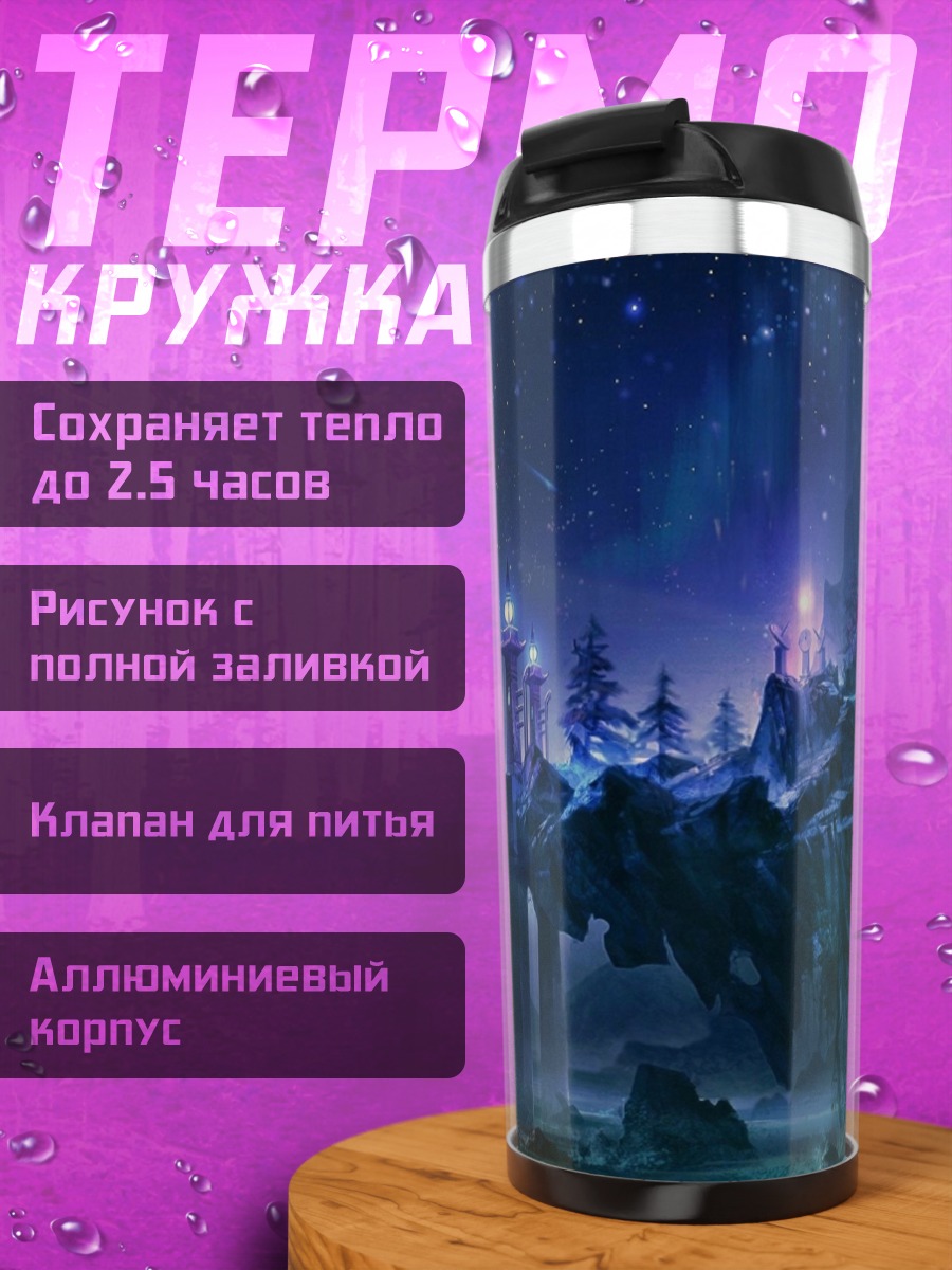 Термокружка Фантастический город