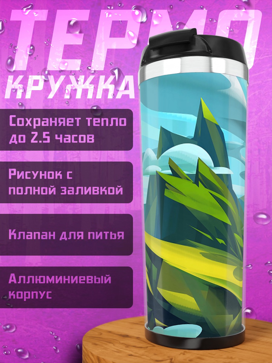 Термокружка зеленые горы и река