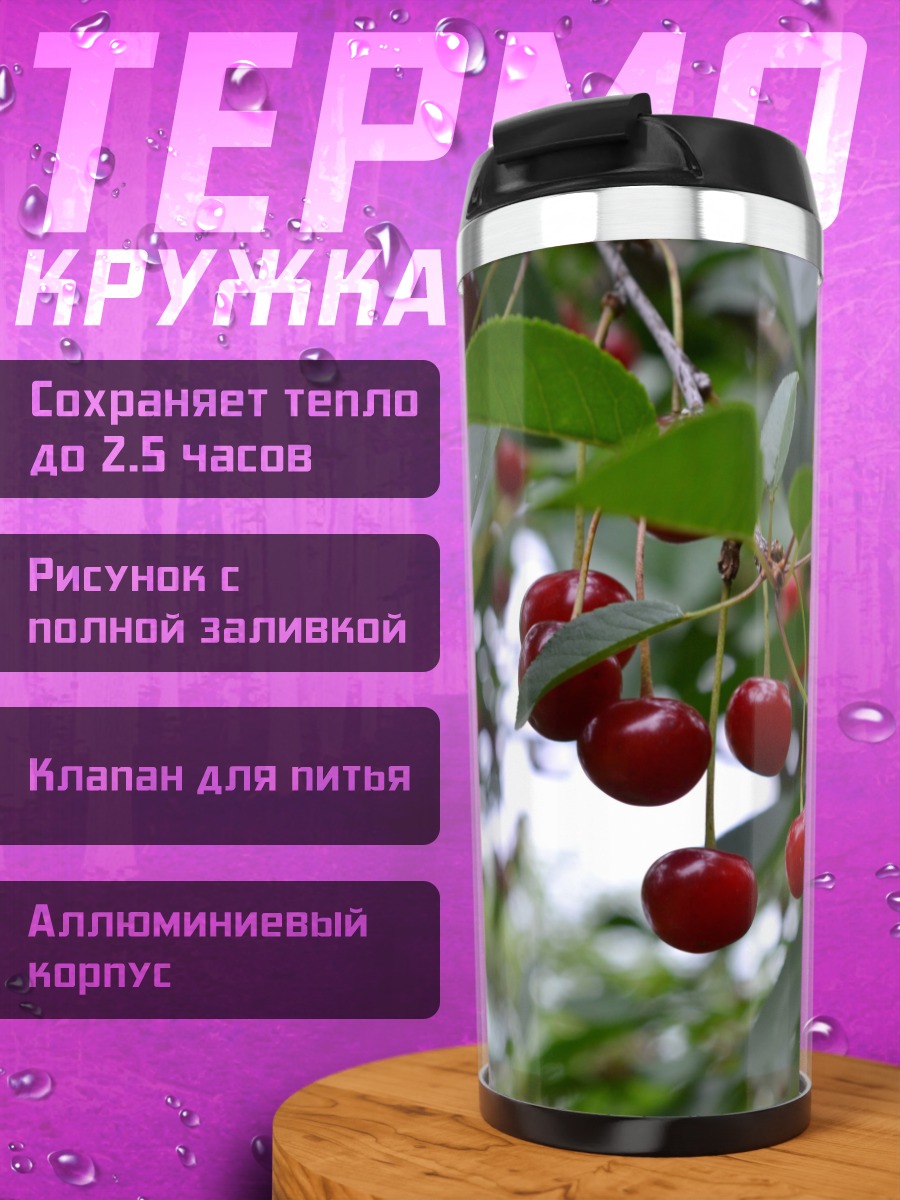Термокружка ветка вишни с ягодами