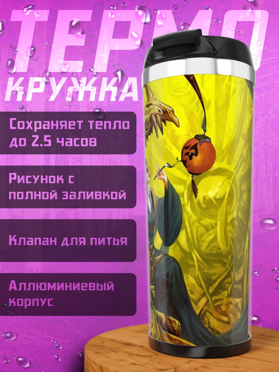Термокружка дракон и женщина