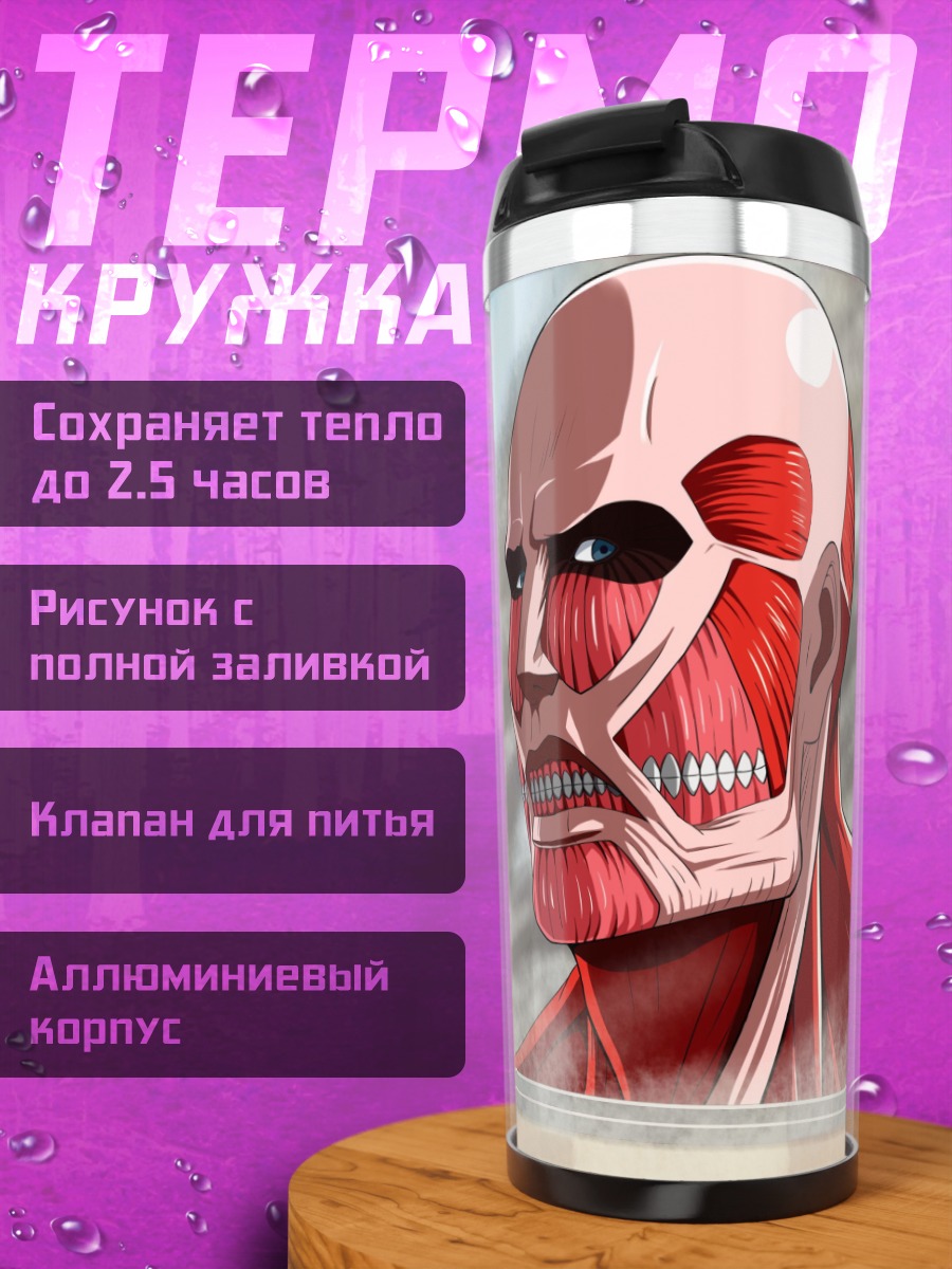 Термокружка титан и сайтама