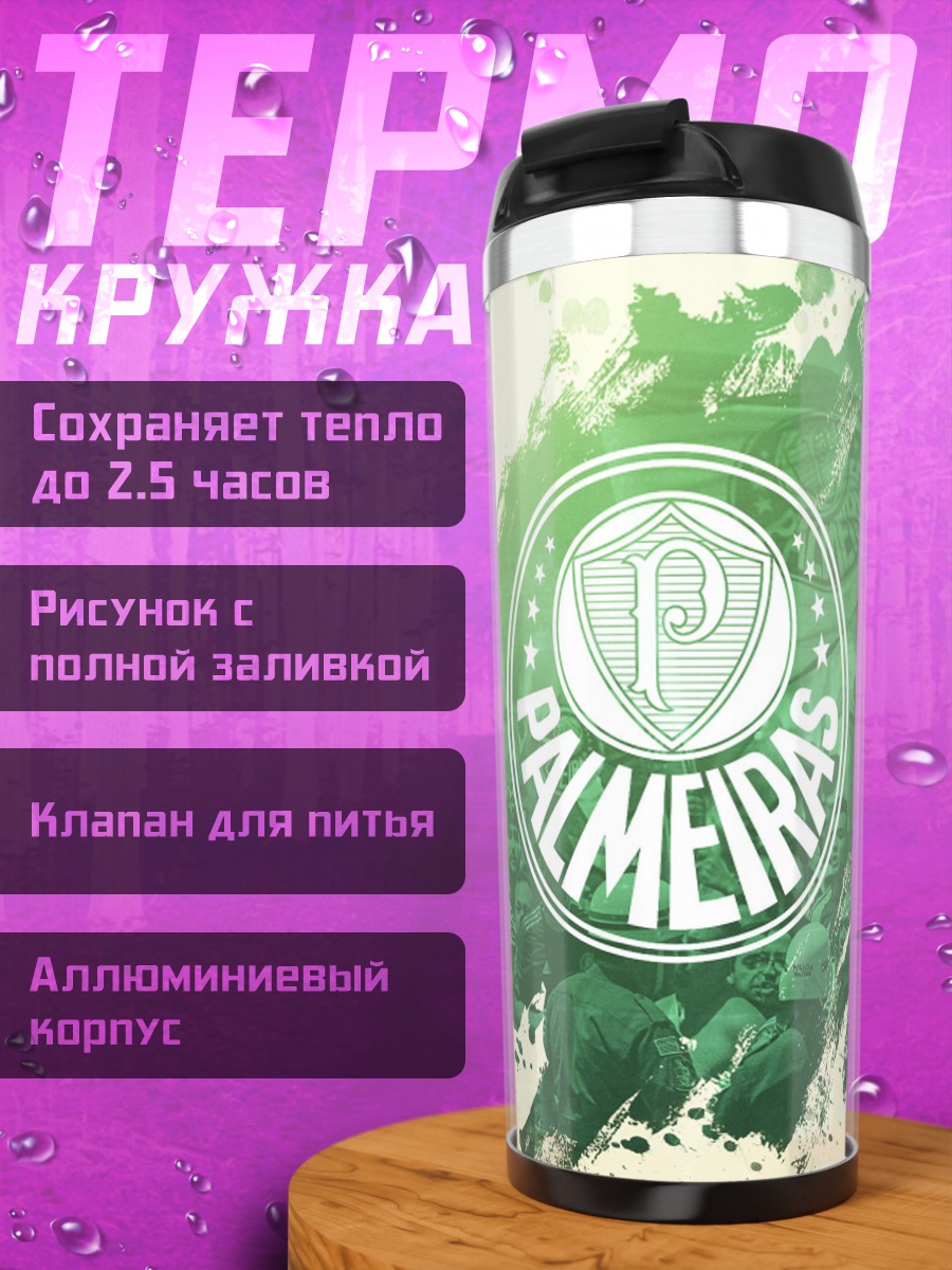 Термокружка Логотип Палмейрас