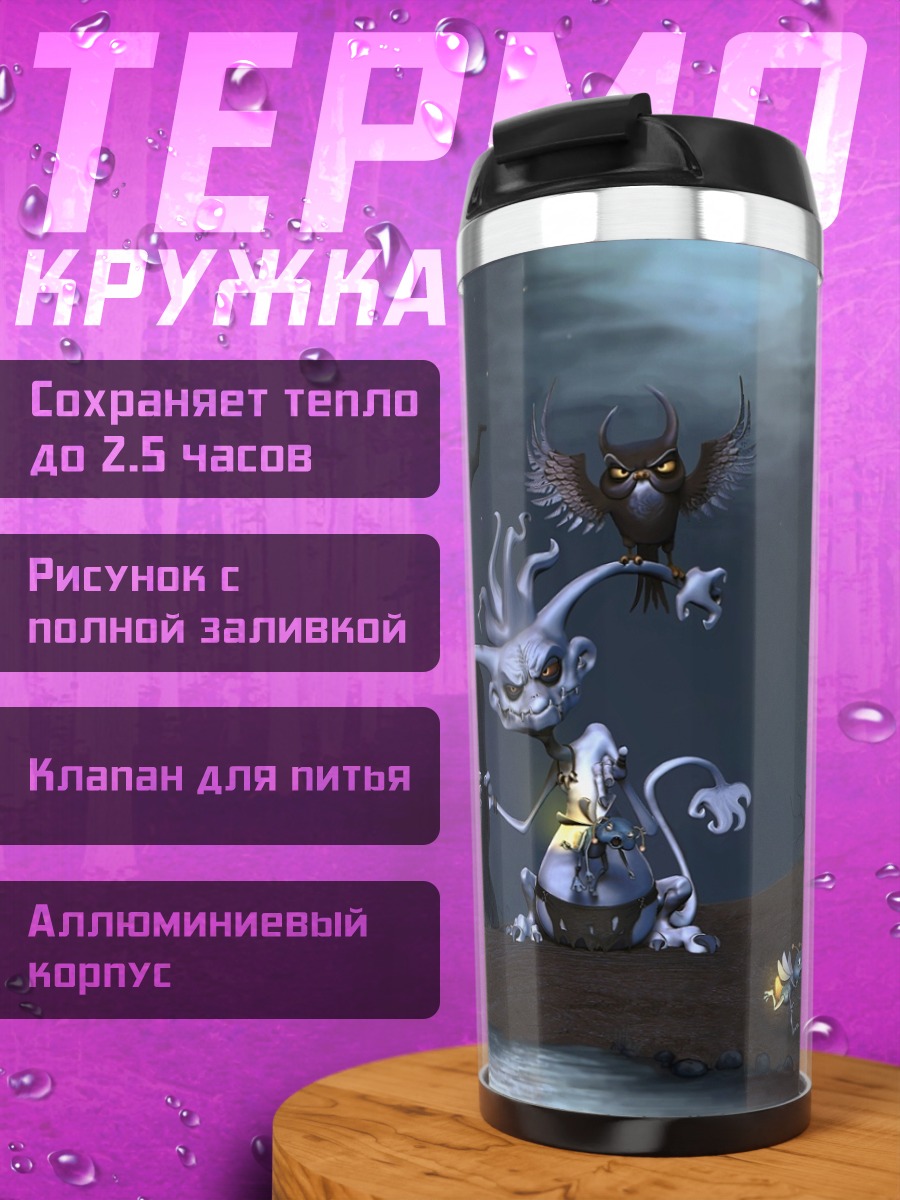 Термокружка Ночной лес монстров
