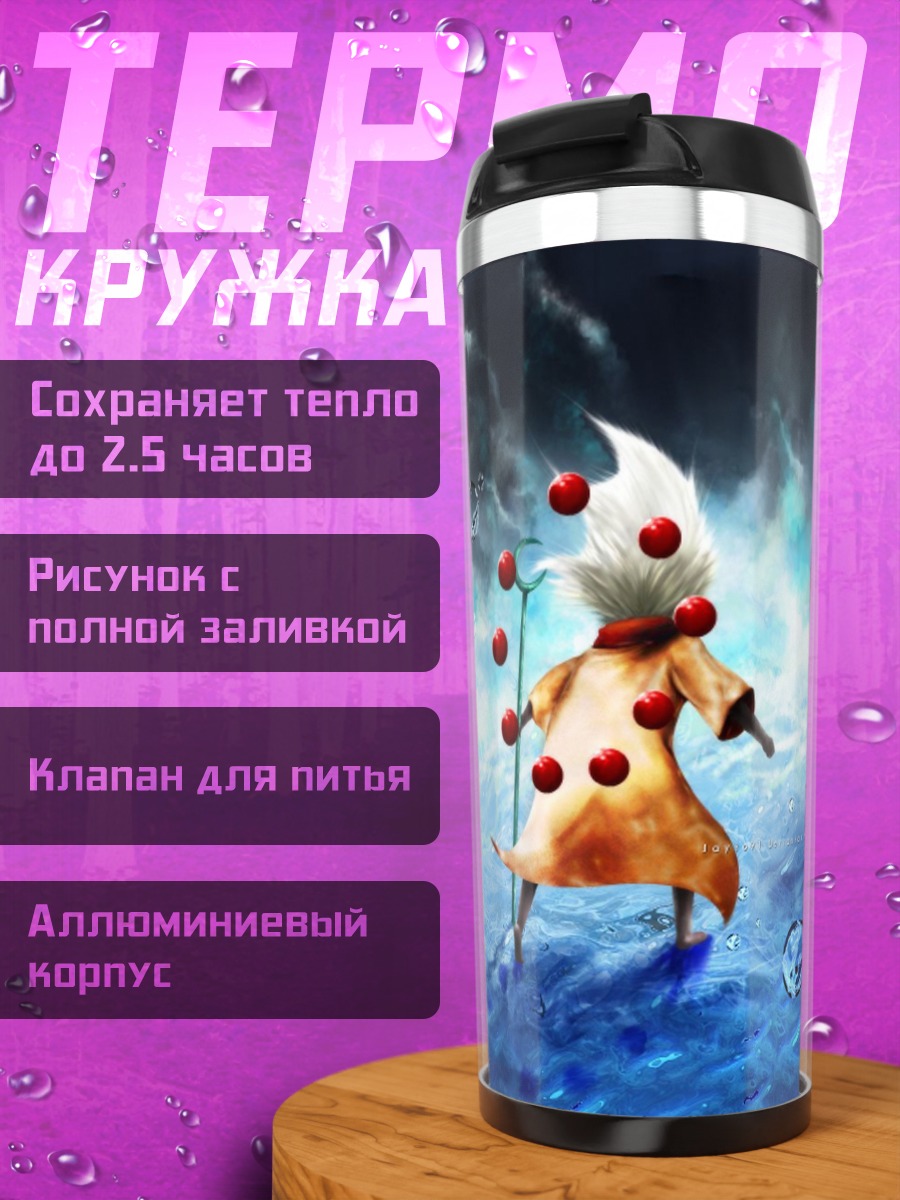 Термокружка Волшебники в воде