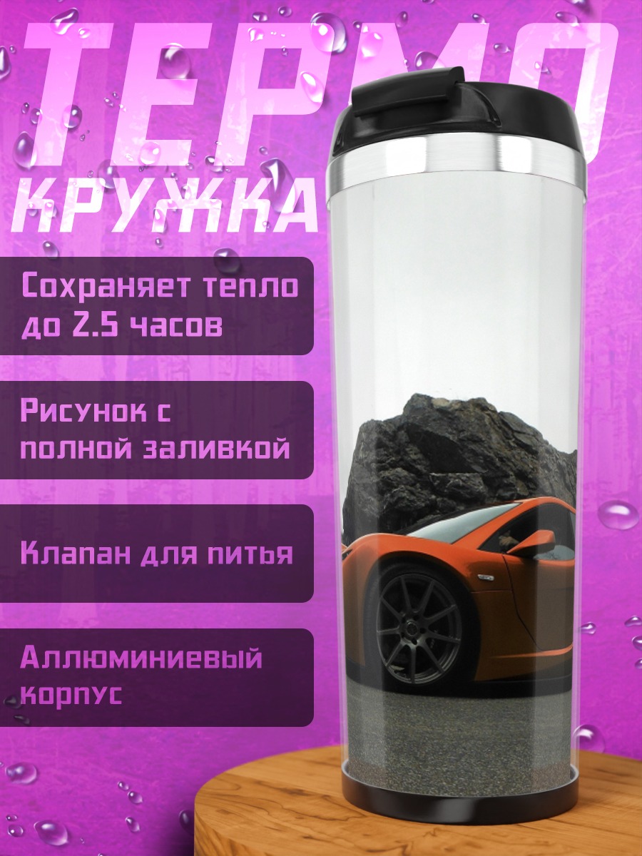 Термокружка Оранжевый спорткар