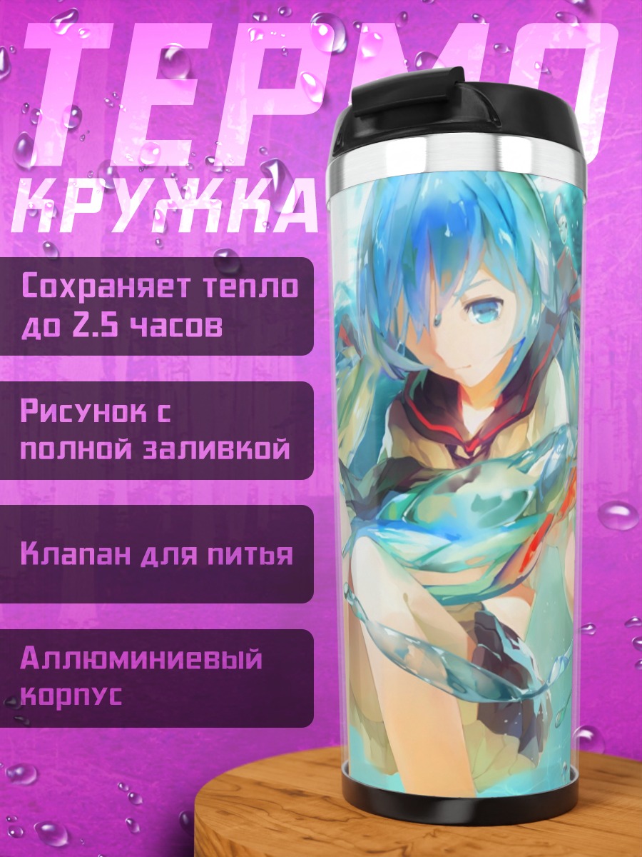 Термокружка Аниме девушка в воде