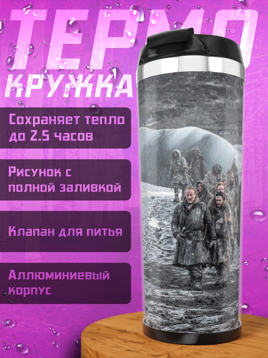 Термокружка Люди в снегах