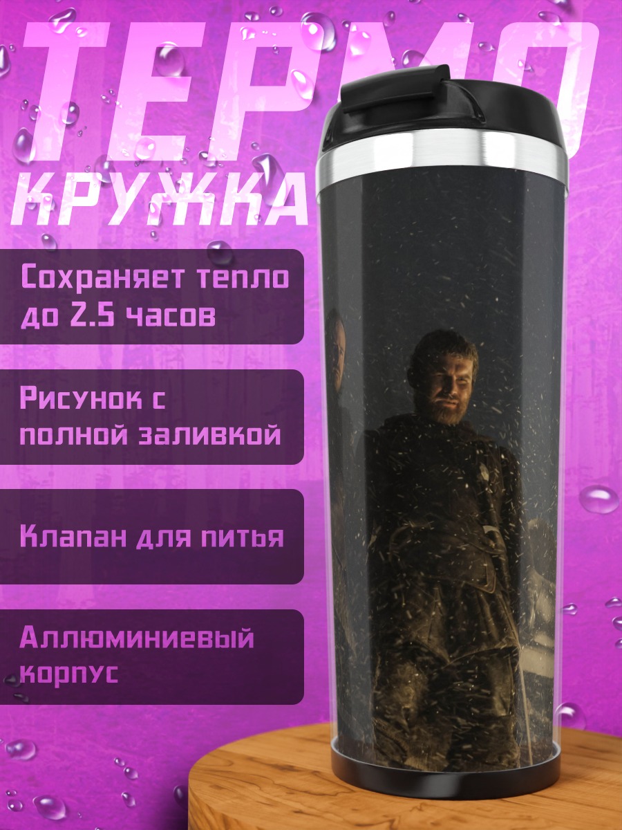 Термокружка Двое мужчин