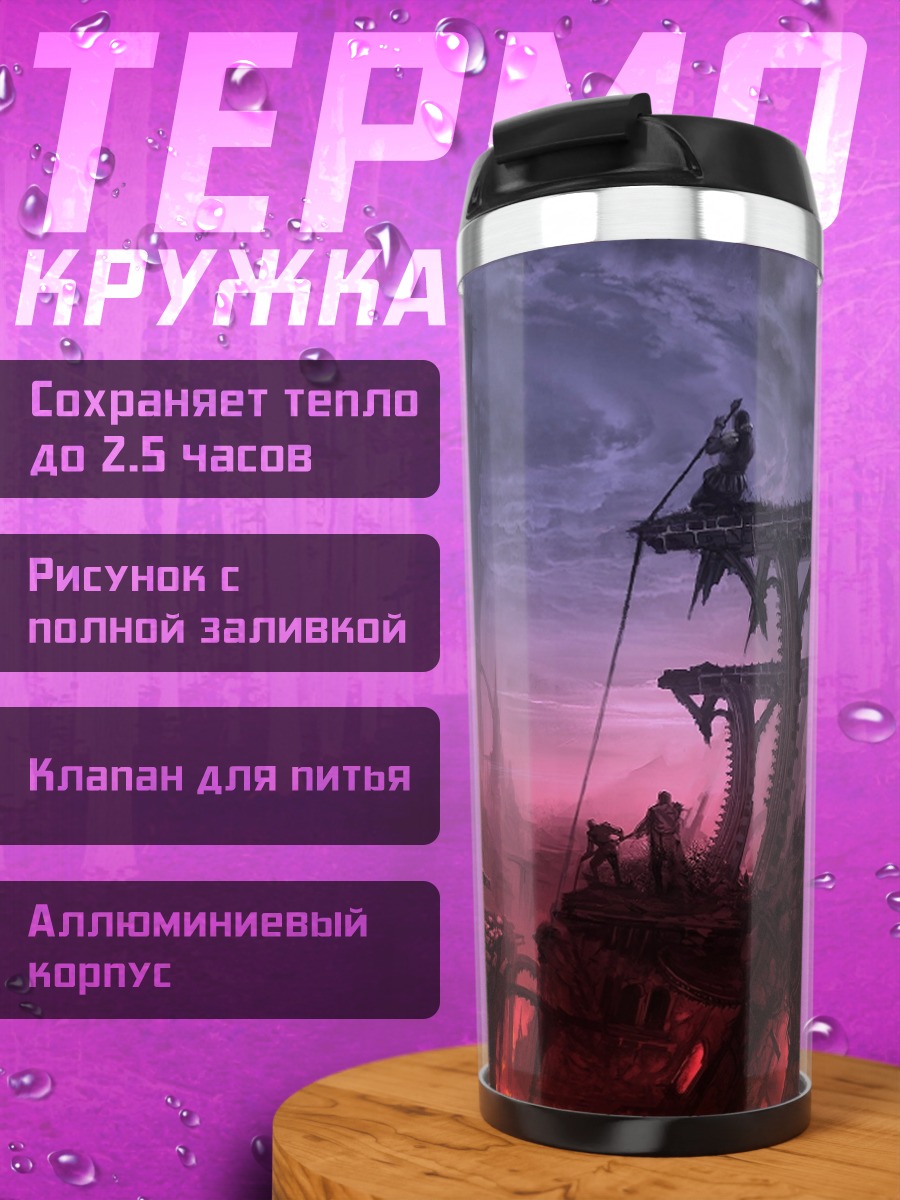 Термокружка Адский пейзаж
