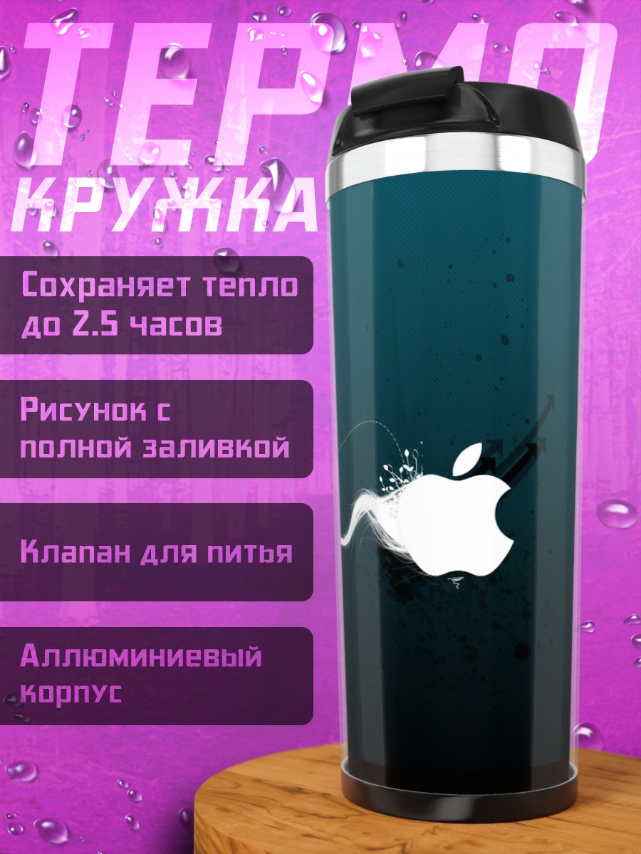 Термокружка яблоко в брызгах