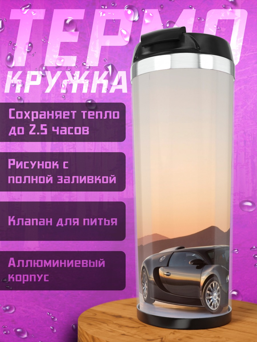 Термокружка черный бугатти