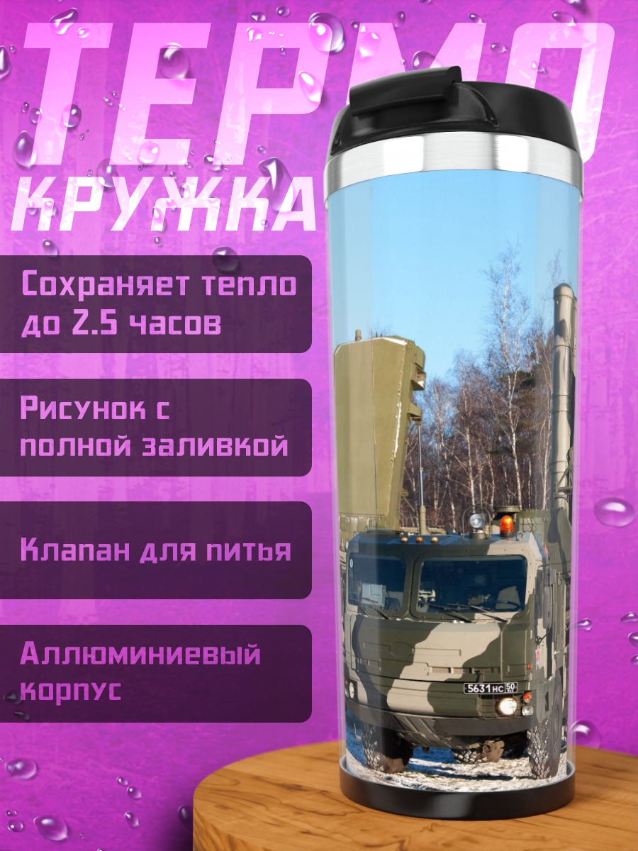 Термокружка зенитный комплекс