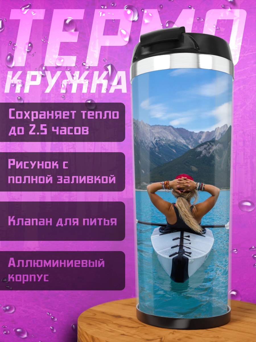Термокружка девушка в каяке