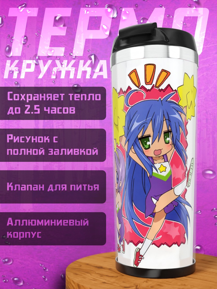 Термокружка Чихира Миюки и друзья