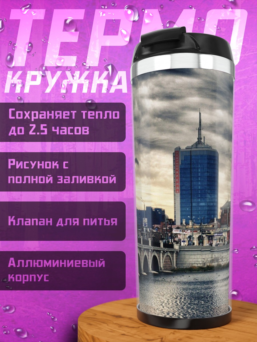 Термокружка Городской пейзаж с мостом