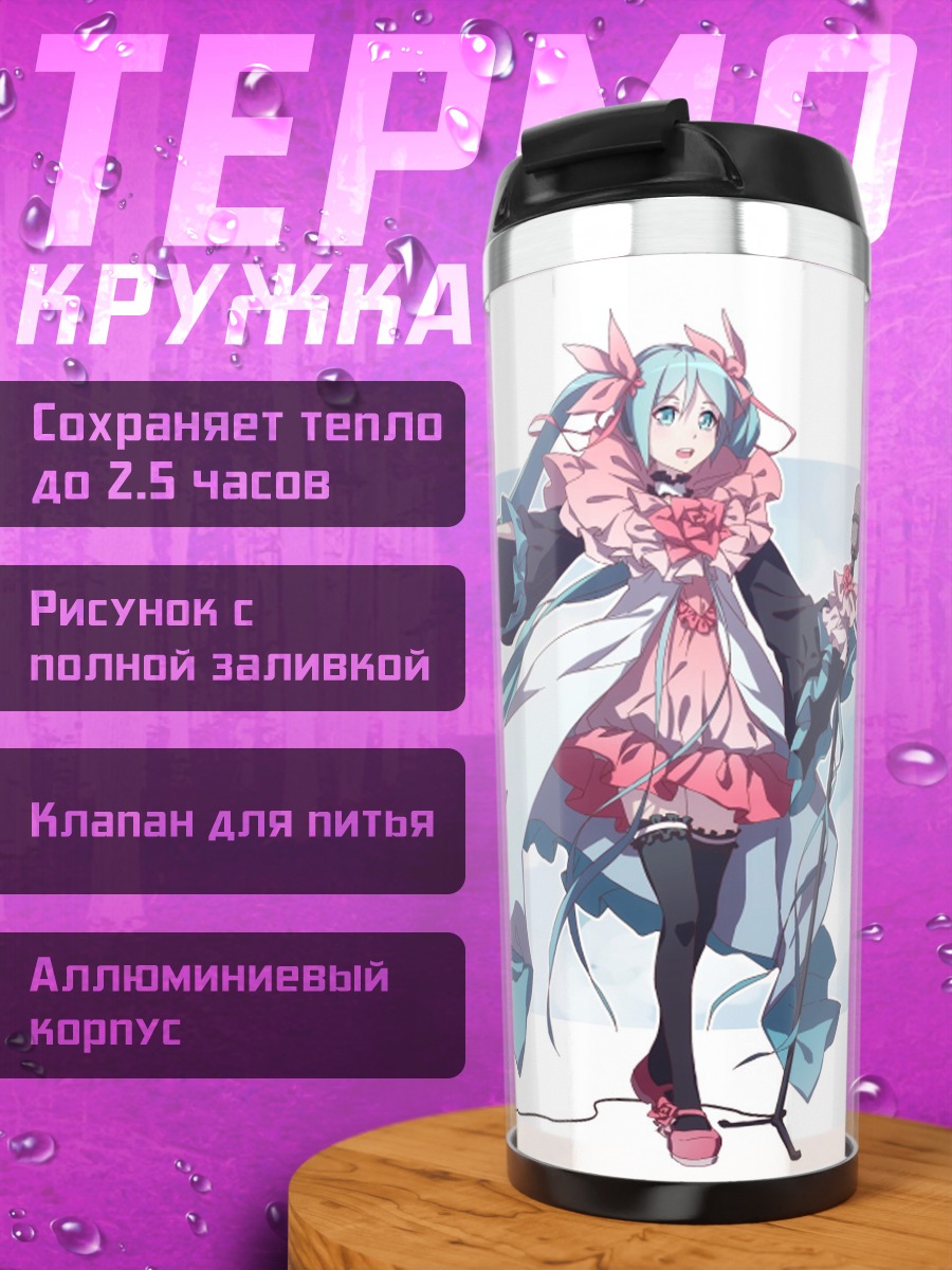 Термокружка Аниме девушка Мику