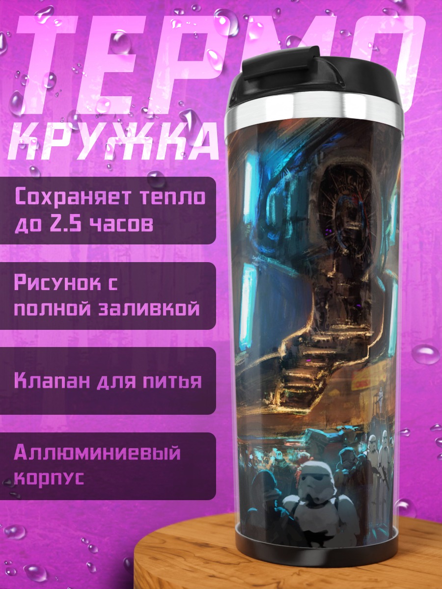 Термокружка Звездные войны собрание