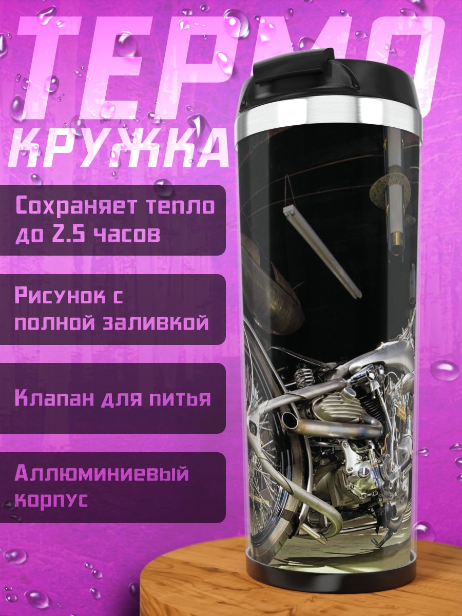 Термокружка Кастомный мотоцикл