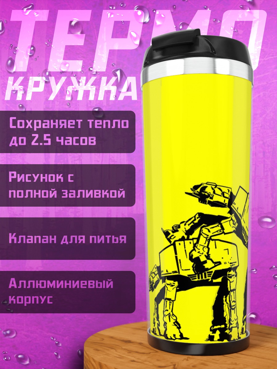 Термокружка Звёздные шагоходы