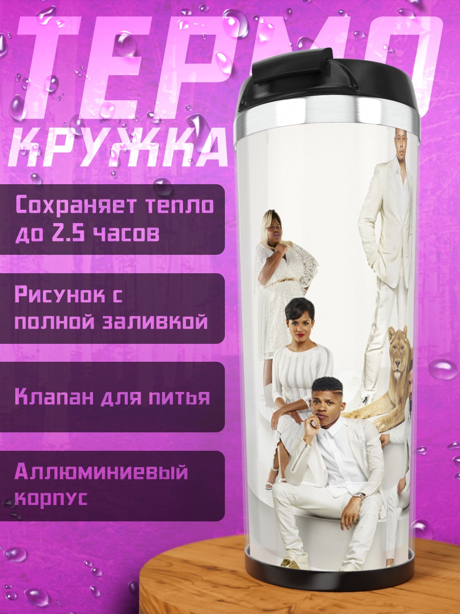 Термокружка Белая команда львов