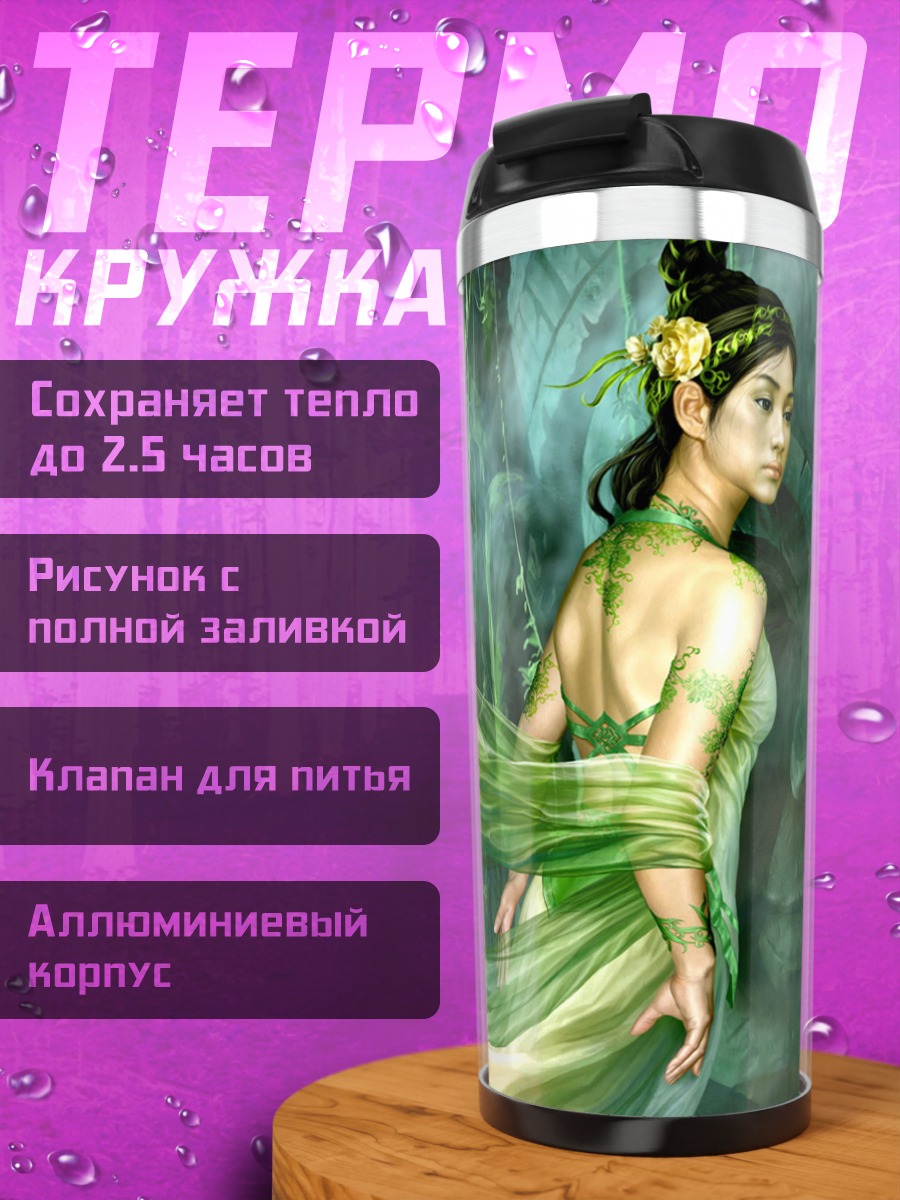 Термокружка Зелёная фея
