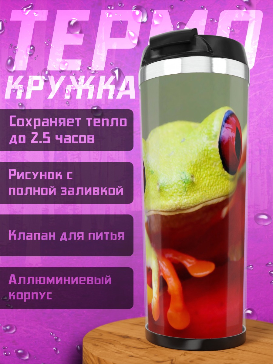 Термокружка Красные глаза