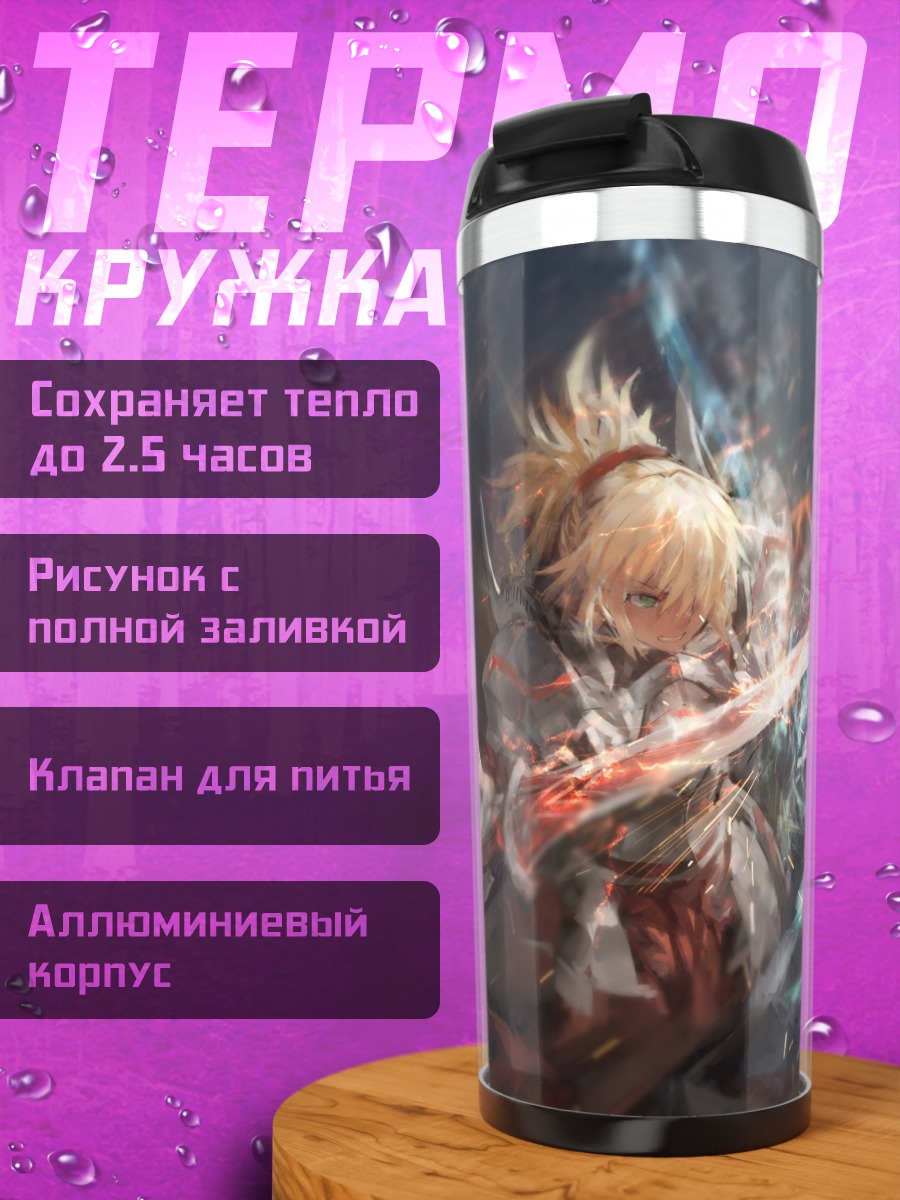 Термокружка Битва стихий