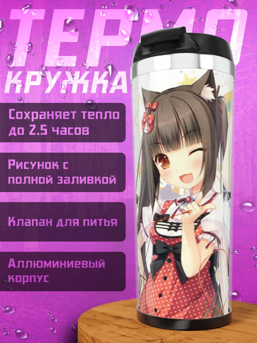 Термокружка Кошка девушки аниме