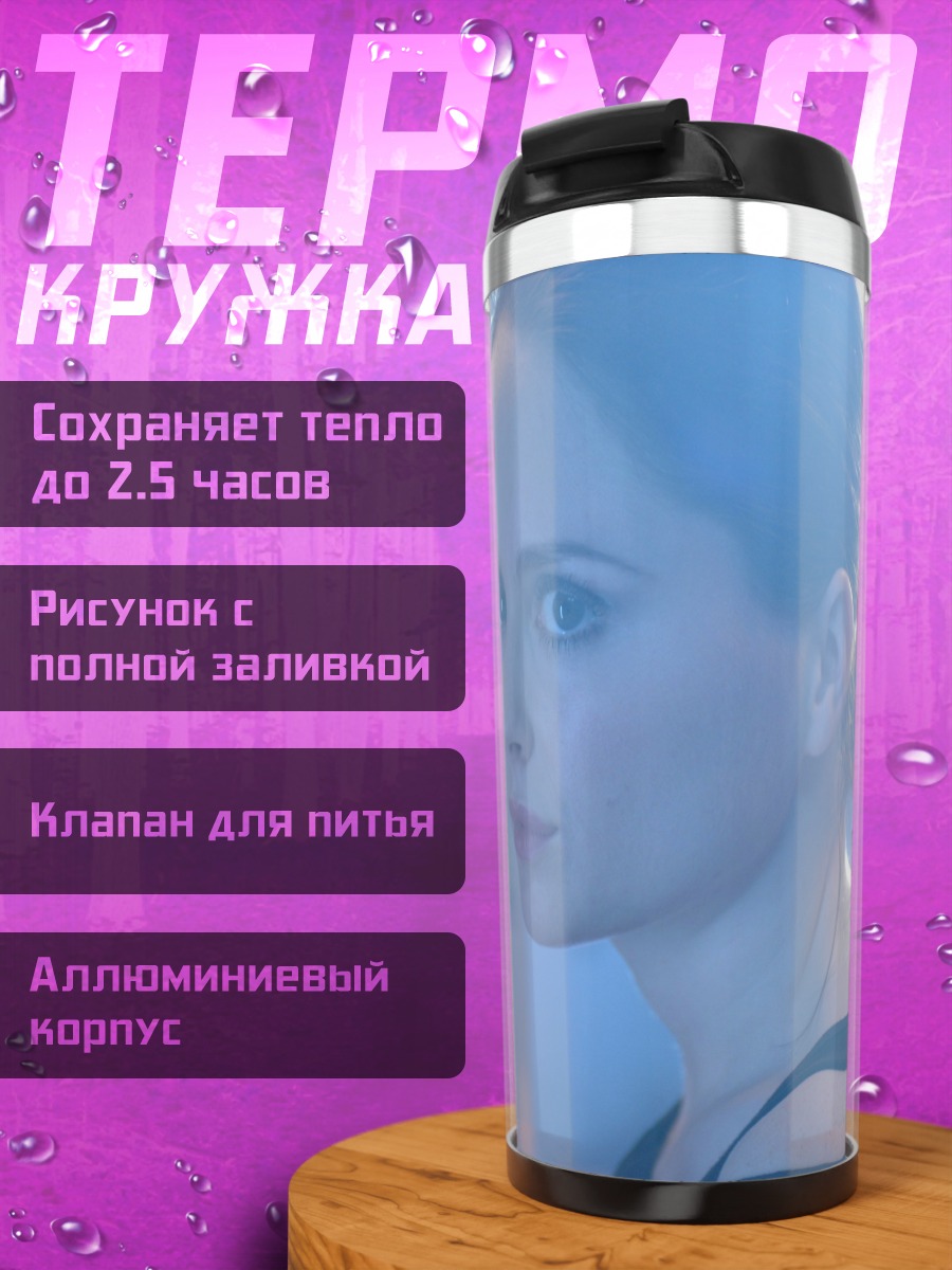 Термокружка Девушка в синем свете