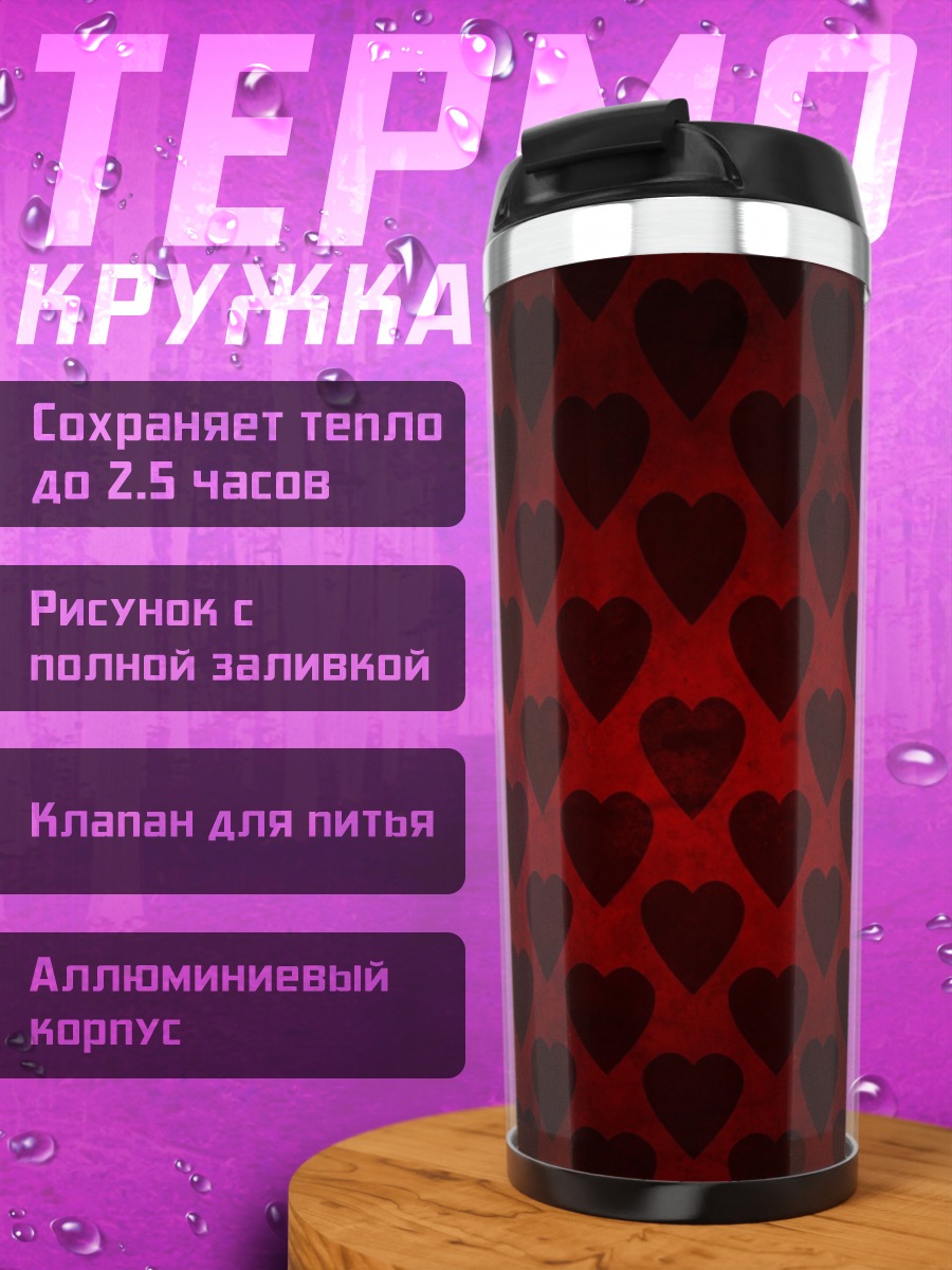 Термокружка красные сердца узор