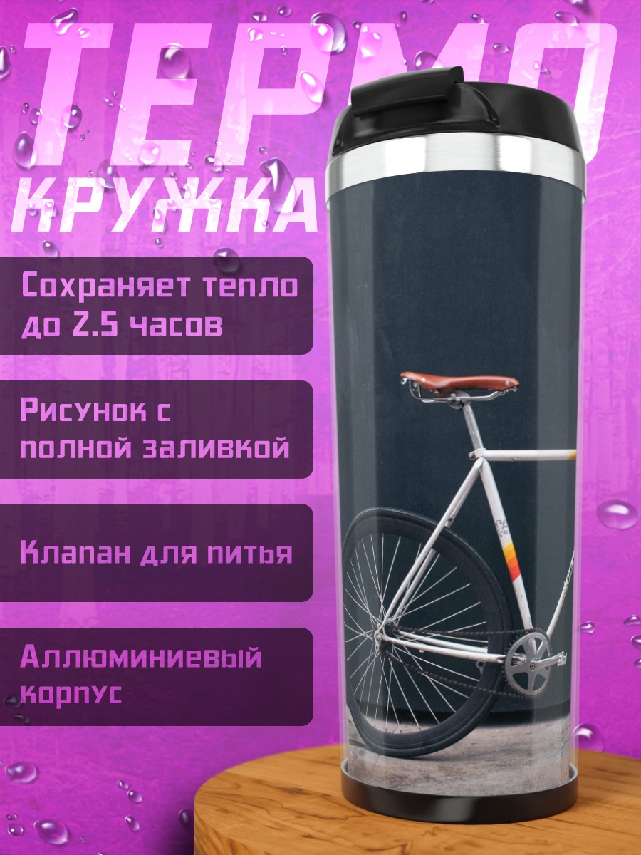 Термокружка белый велосипед