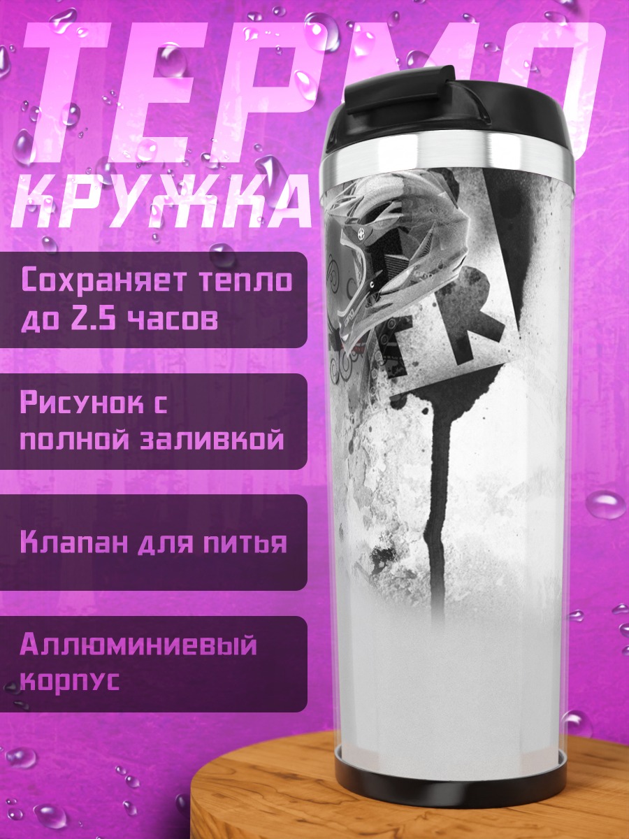 Термокружка черно белая абстракция