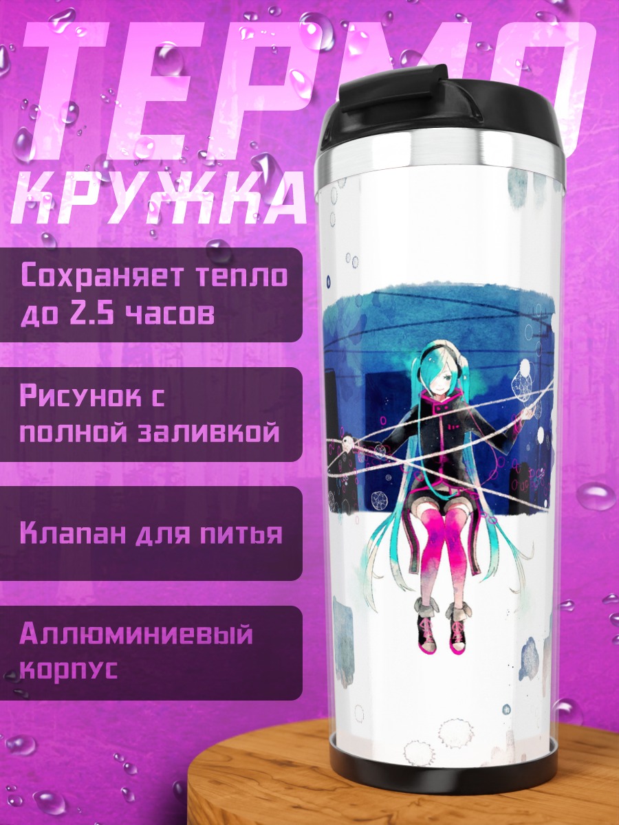 Термокружка аниме девушка город