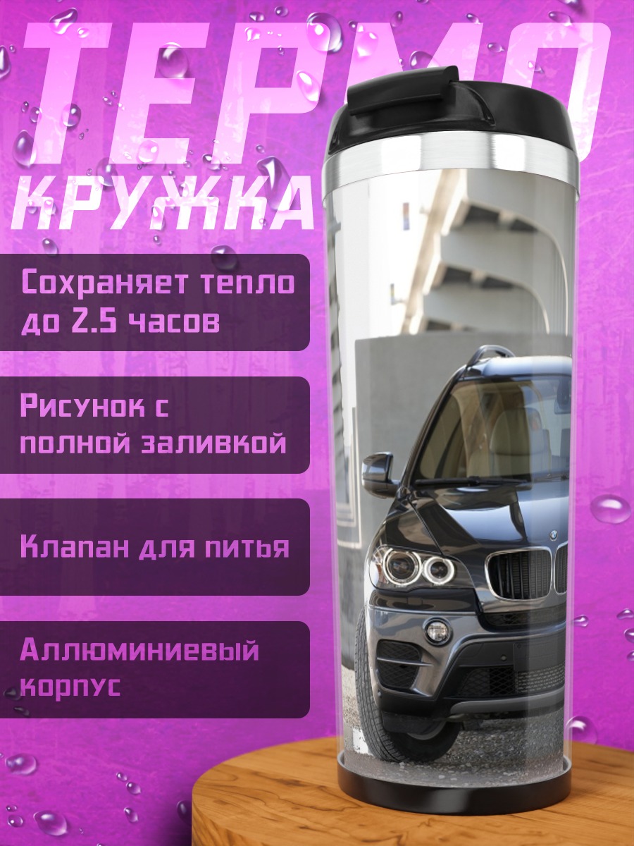 Термокружка Черный внедорожник BMW