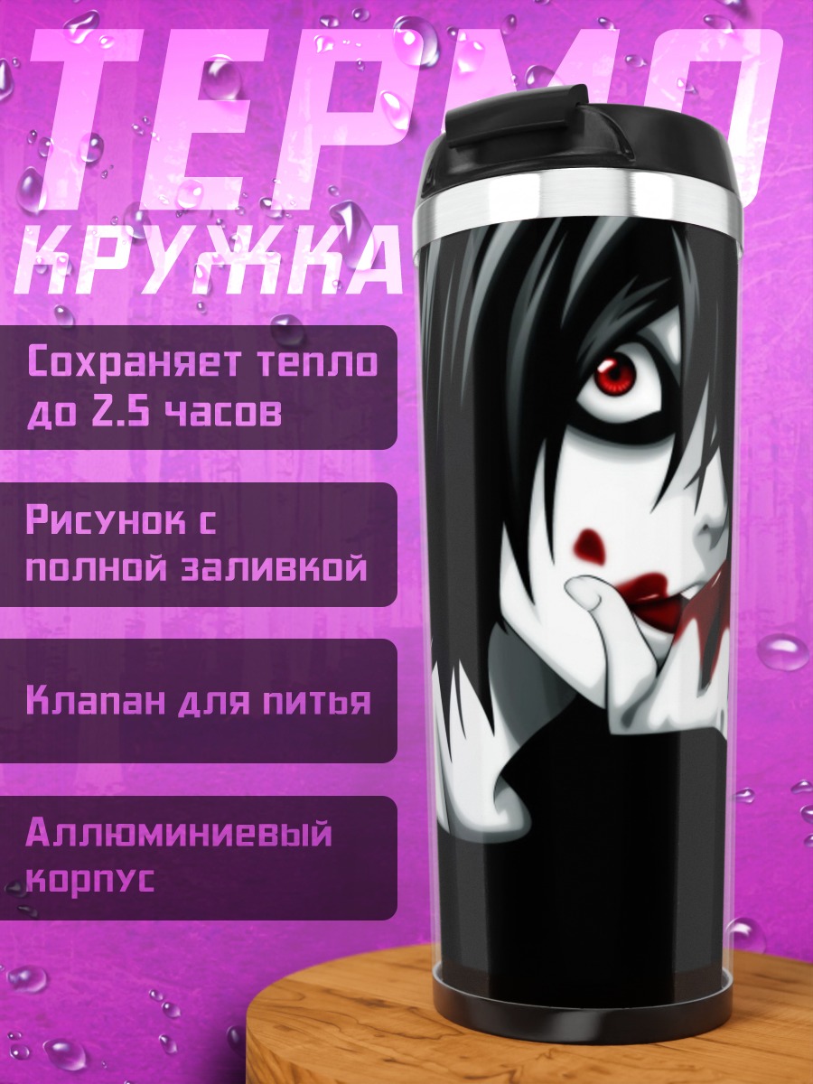 Термокружка Аниме L из Тетради
