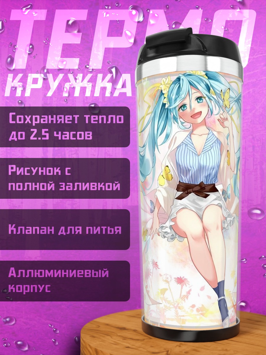 Термокружка Аниме девушка бабочки
