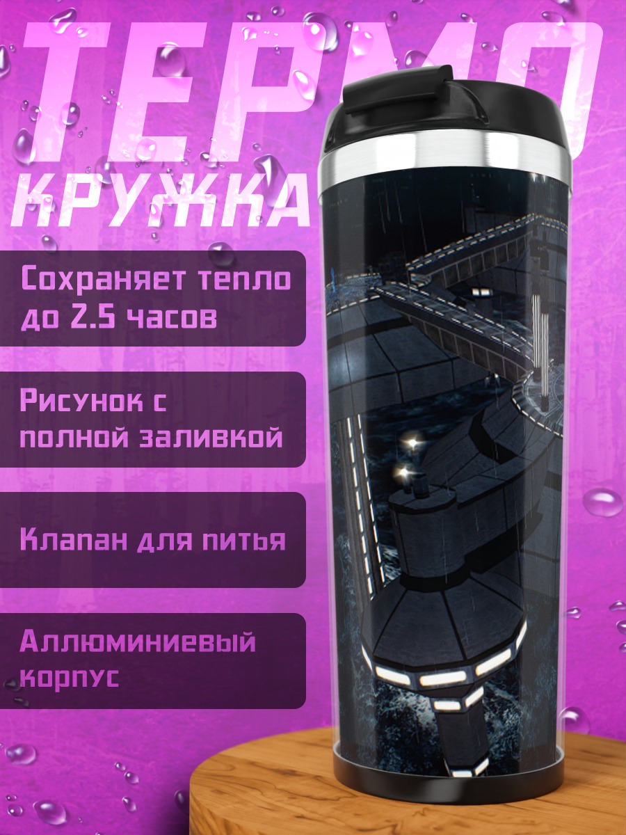 Термокружка Футуристический город