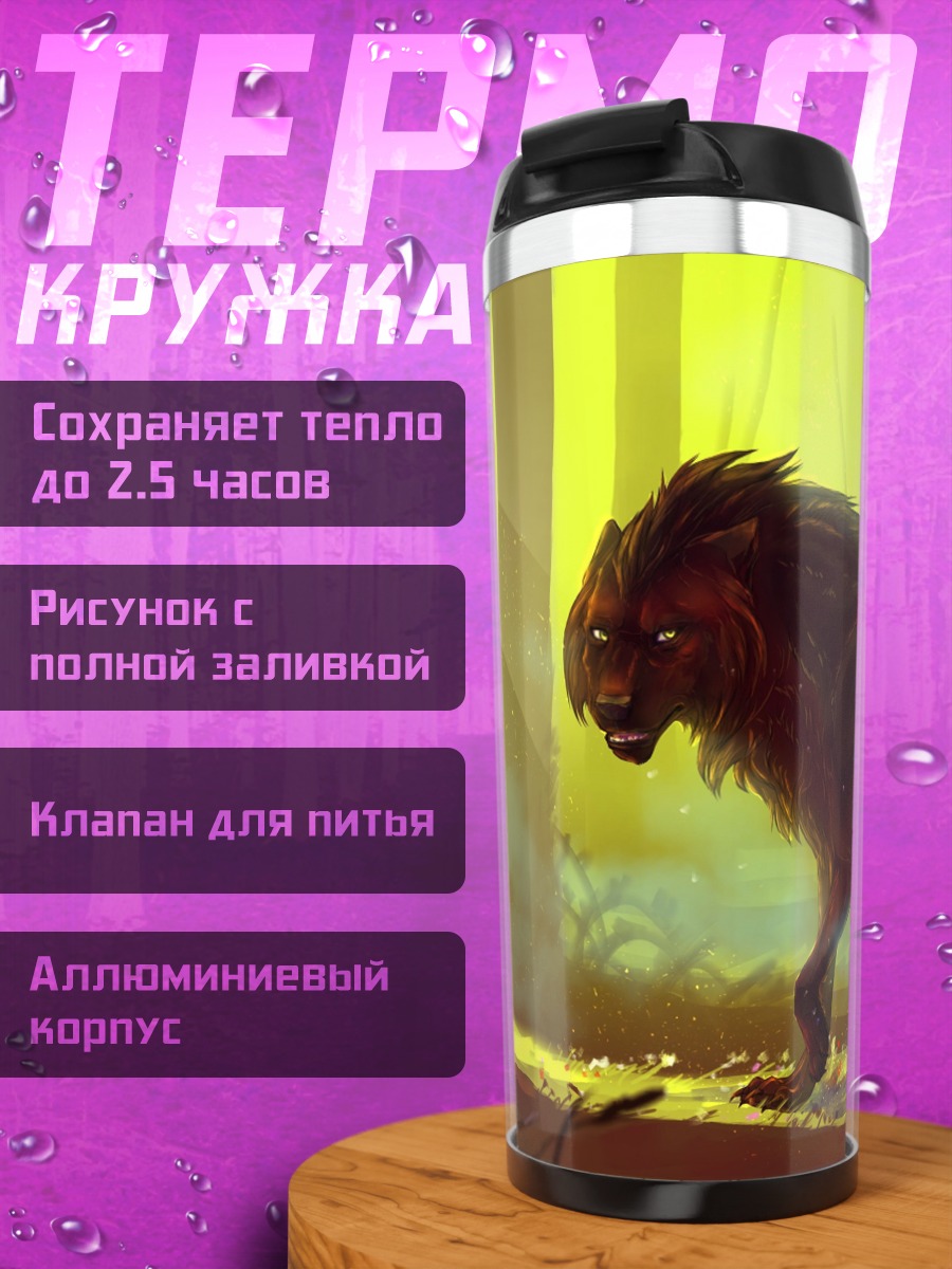 Термокружка Черный лев джунгли