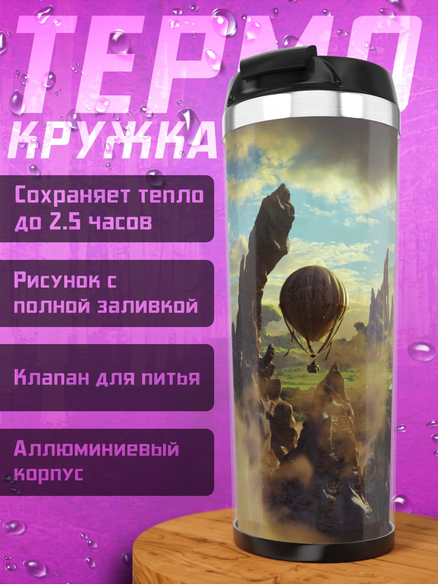 Термокружка Фантастический пейзаж облака