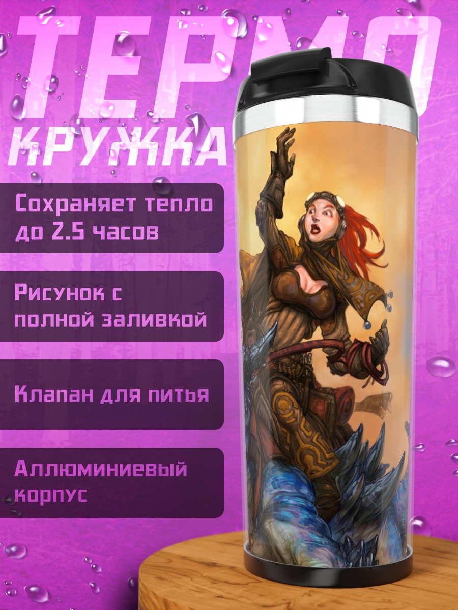 Термокружка Девушка на ездовом звере