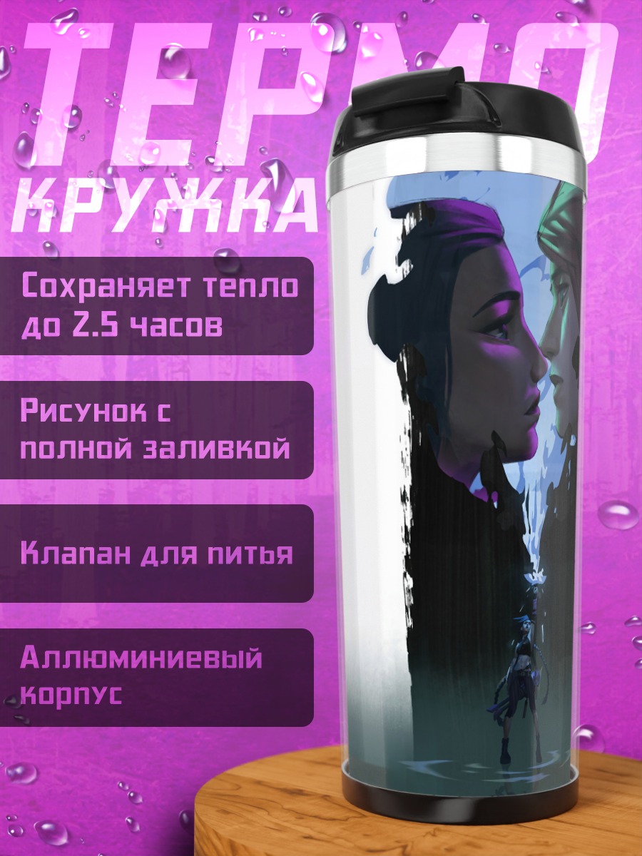 Термокружка Пара влюбленных