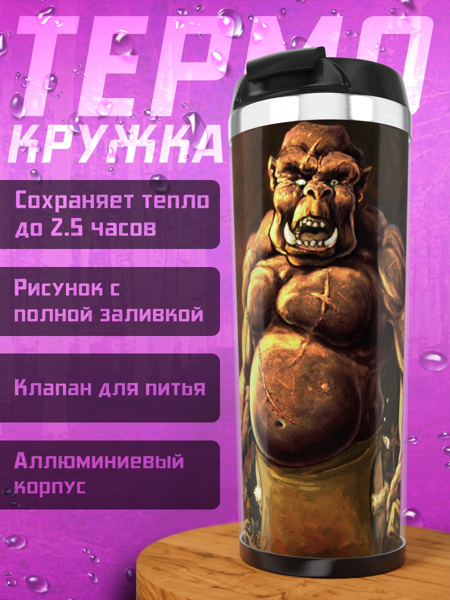 Термокружка Злобный орк