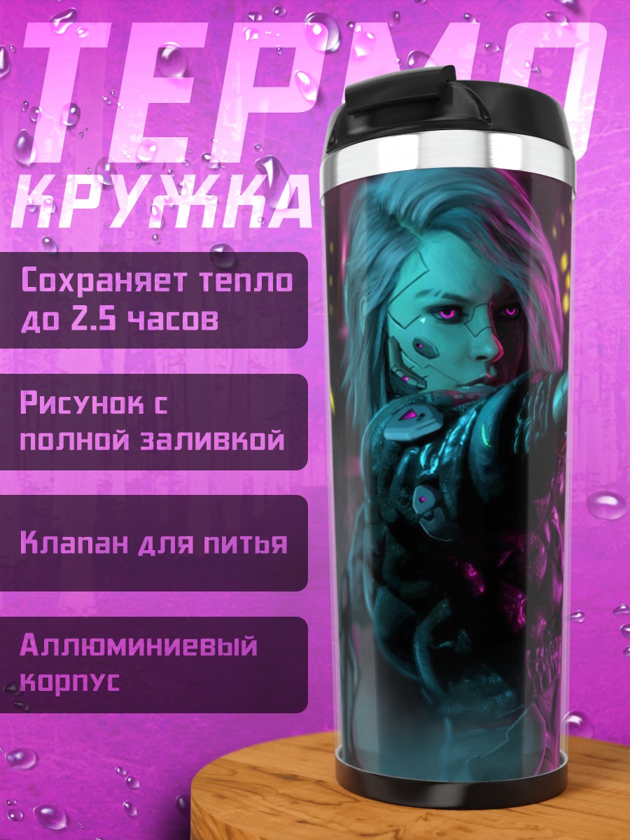 Термокружка Киберпанк девушка стреляет