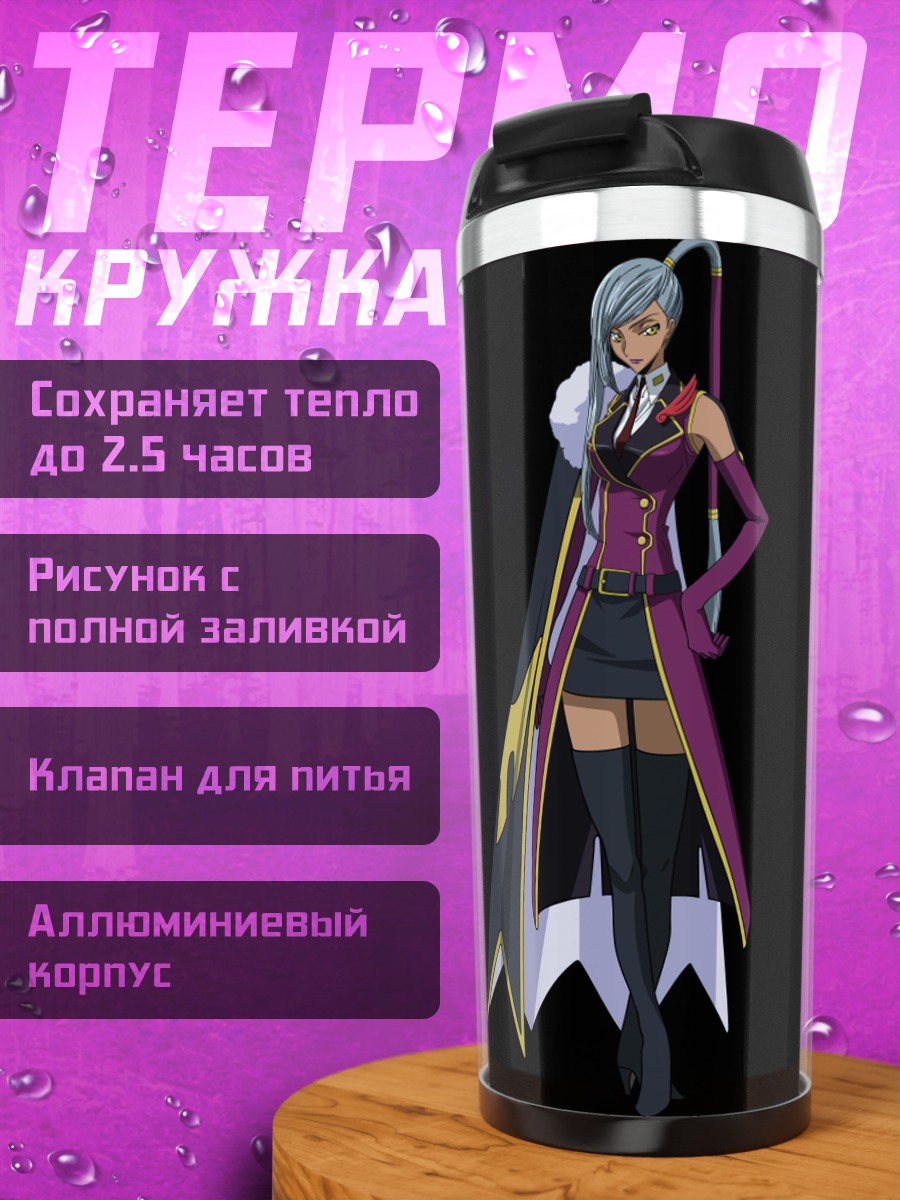 Термокружка Элегантная женщина