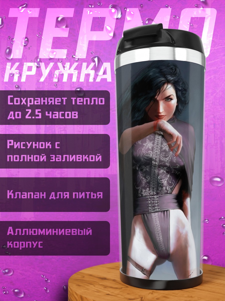 Термокружка темная колдунья в плаще