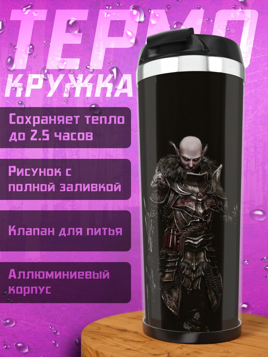 Термокружка мрачный воин в доспехах