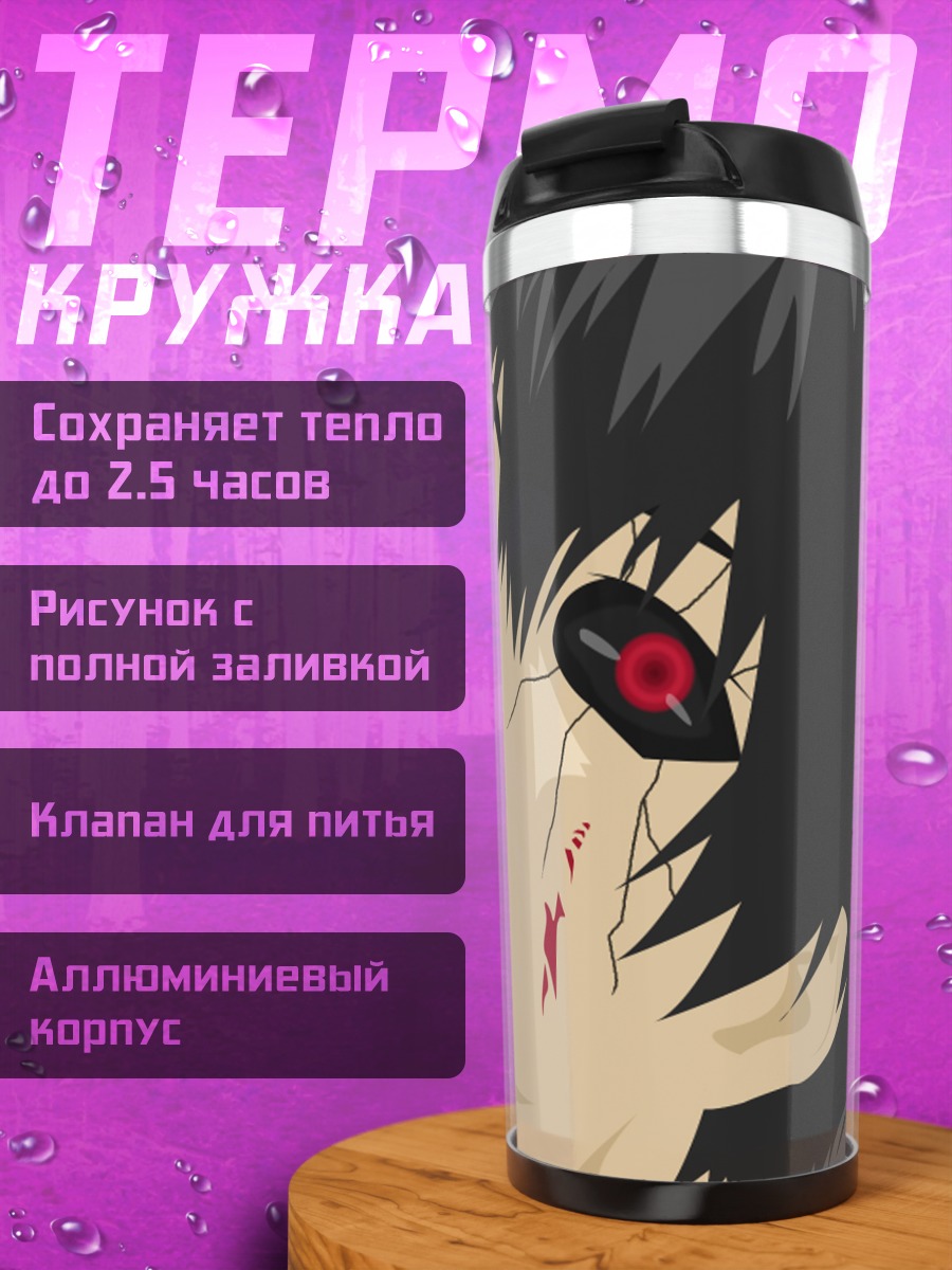 Термокружка Канеки Кен