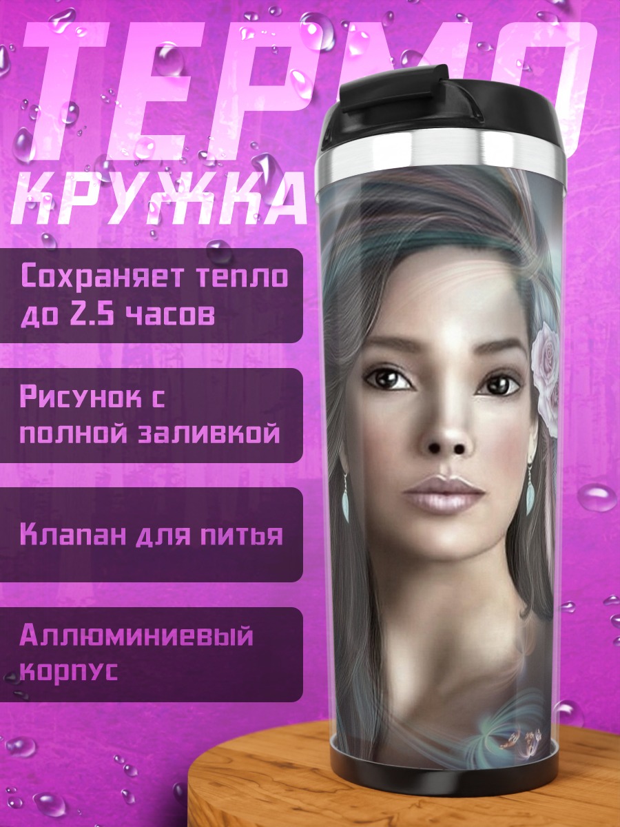 Термокружка Девушка с цветами